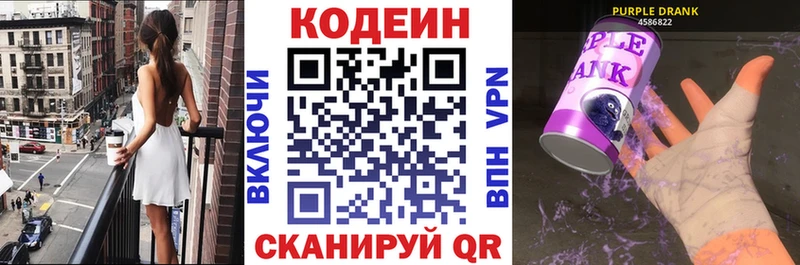 где купить наркотик Краснозаводск Codein напиток Lean (лин)